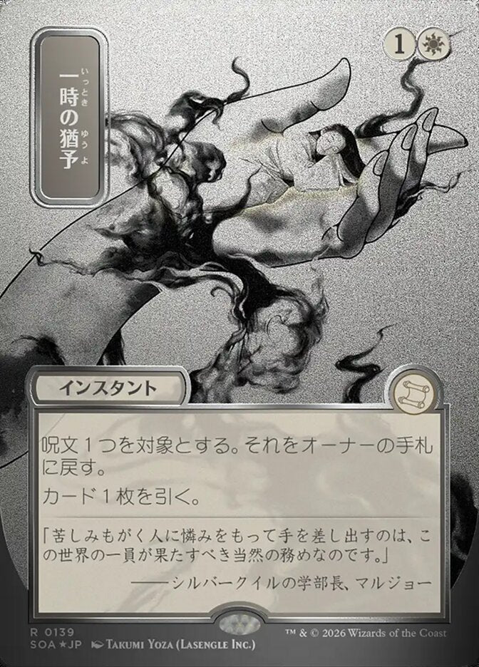Reprieve JP Alternate Art Silver Scroll Foil 139 (Secrets of Strixhaven: Mystical Archive)  - Foil