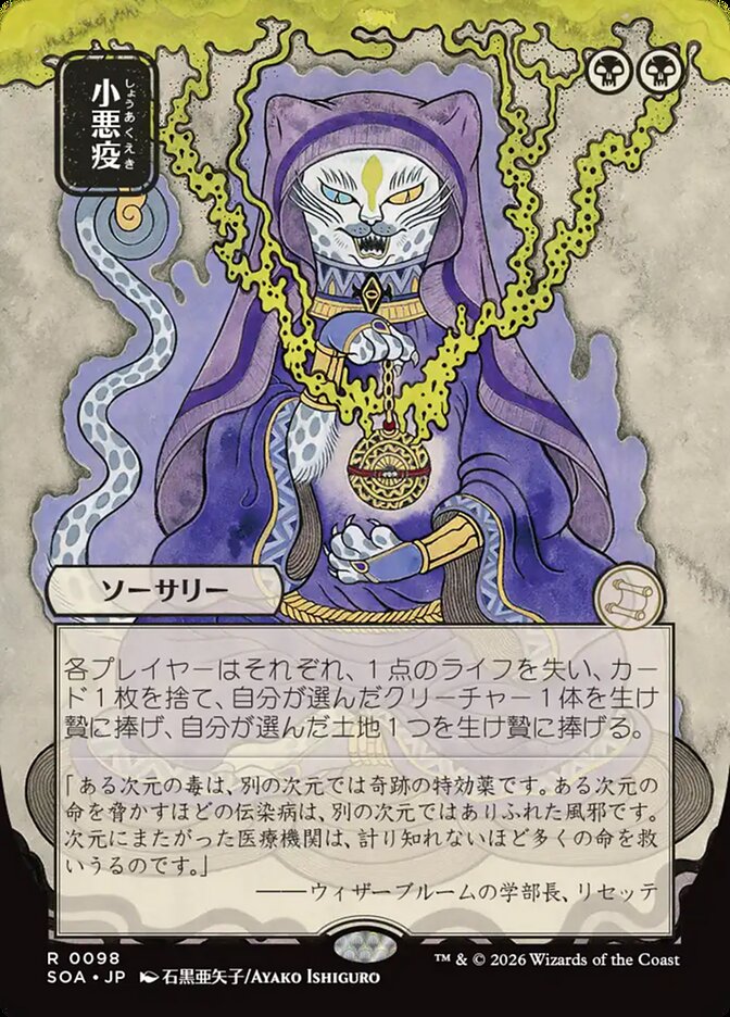 Smallpox JP Alternate Art 98 (Secrets of Strixhaven: Mystical Archive) 