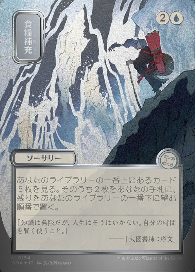 Stock Up JP Alternate Art Silver Scroll Foil 154 (Secrets of Strixhaven: Mystical Archive)  - Foil