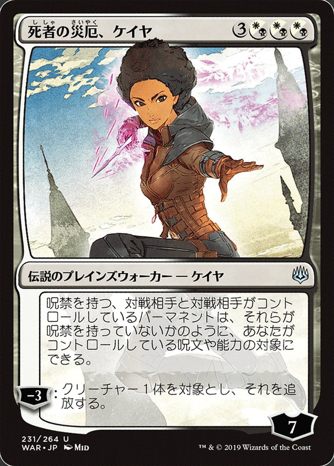 Kaya, Bane of the Dead 231★/264 (War of the Spark)  - Foil