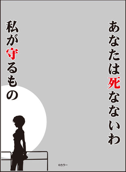 Broccoli Sleeve Protector [World Famous Quotes] Rebuild of Evangelion You Won't Die. I'll Be Protecting You Revival