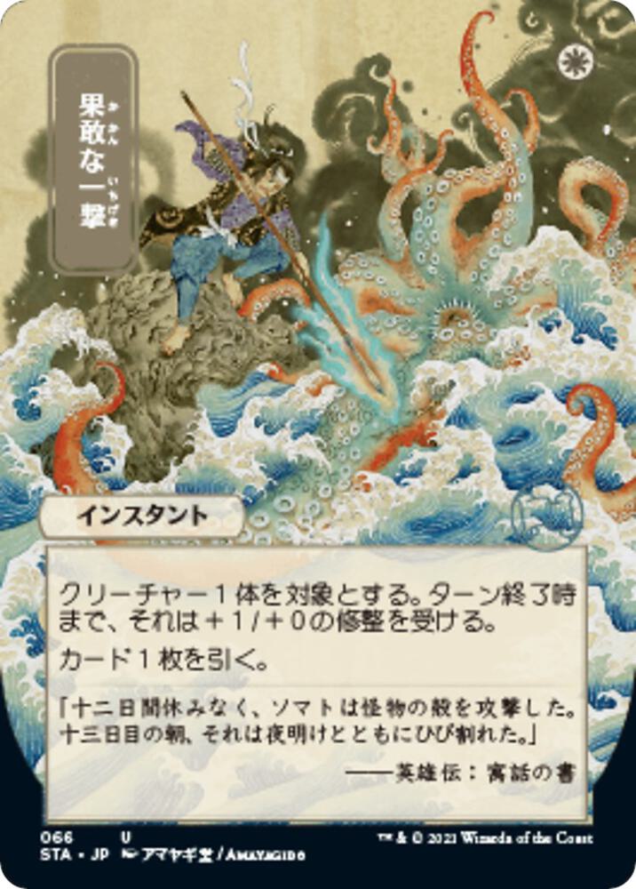 Defiant Strike JP Alternate Art 66 (Strixhaven: Mystical Archive) 
