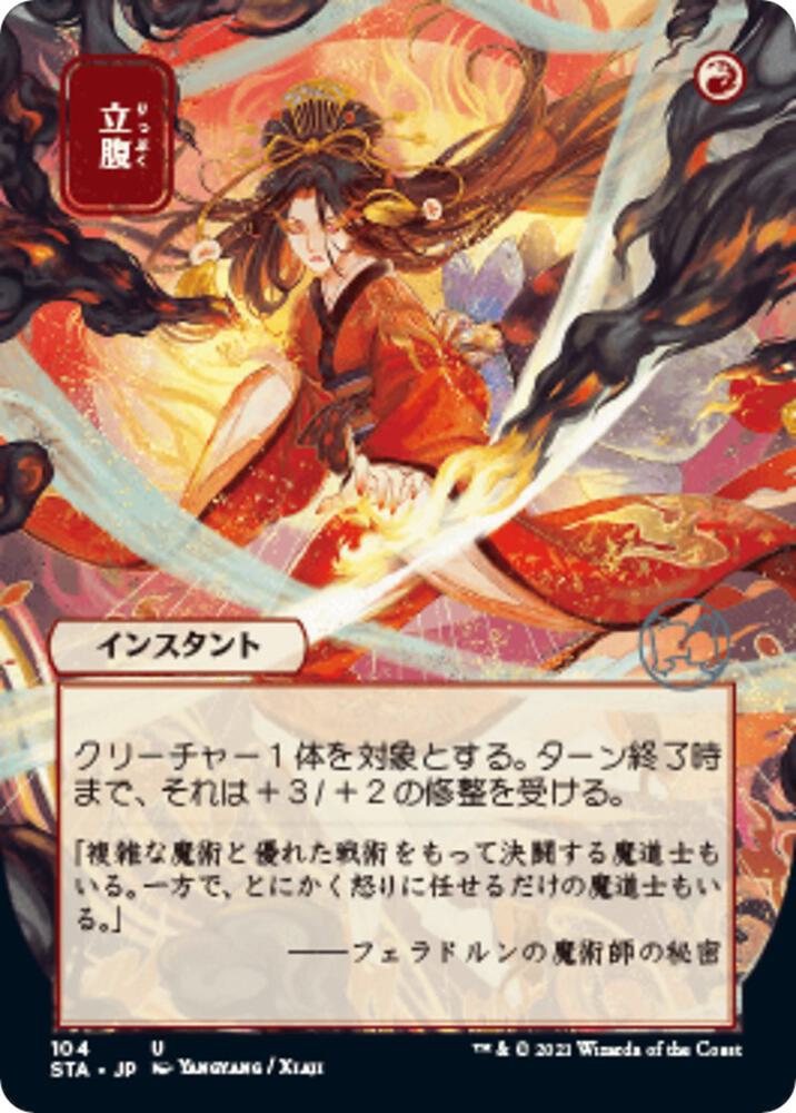 Infuriate JP Alternate Art 104/63 (Strixhaven: Mystical Archives) 