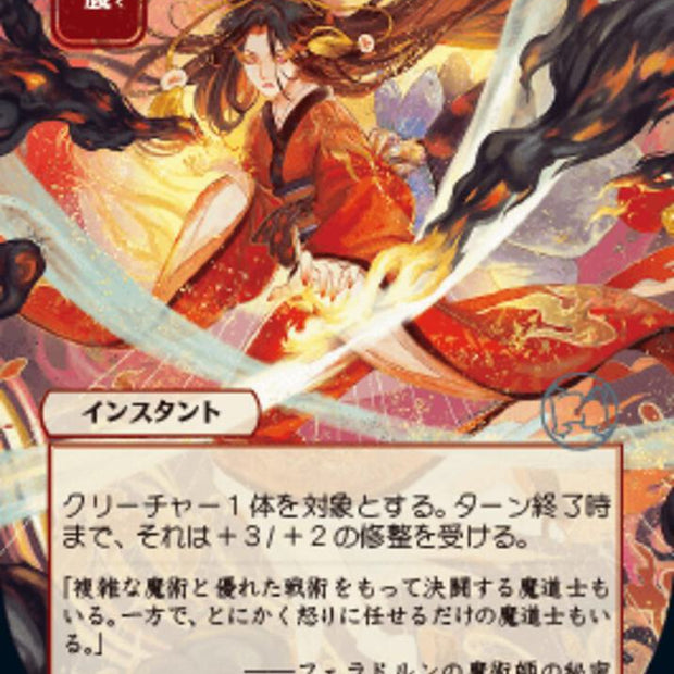 Infuriate JP Alternate Art 104/63 (Strixhaven: Mystical Archives) 